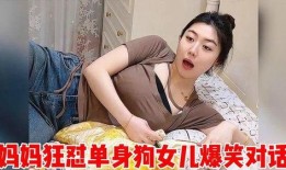 东北母女视频爆料大全,揭秘生活点滴与亲情故事